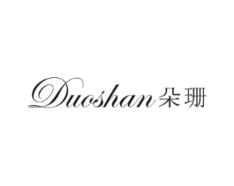 朵珊商标原图 第25类服装鞋帽