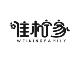 唯柠家 WEININGFAMILY商标原图 第25类服装鞋帽