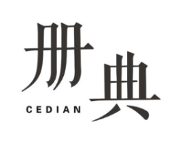 册典商标原图 第25类服装鞋帽