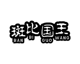 斑比国王商标原图 第25类服装鞋帽