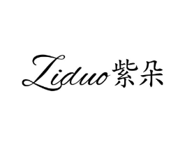 紫朵商标原图 第25类服装鞋帽