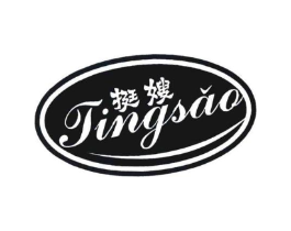 挺嫂商标原图 第25类服装鞋帽