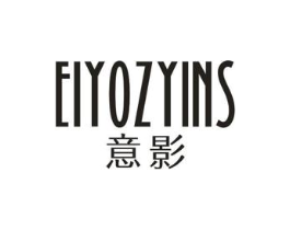EIYOZYINS 意影商标原图 第25类服装鞋帽