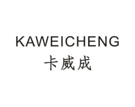 卡威成商标原图 第25类服装鞋帽