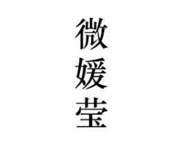 商标原图
