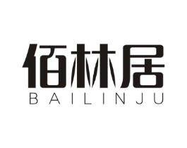 佰林居商标原图 第25类服装鞋帽