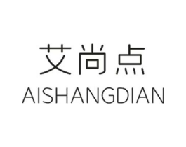 艾尚点商标原图 第25类服装鞋帽