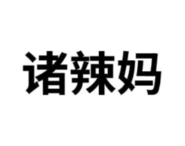 商标原图