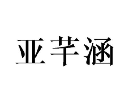 商标原图
