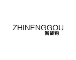 智能狗商标原图 第25类服装鞋帽