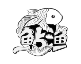 鲇渔商标原图 第25类服装鞋帽