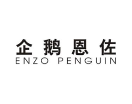 企鹅恩佐 ENZO PENGUIN商标原图 第25类服装鞋帽
