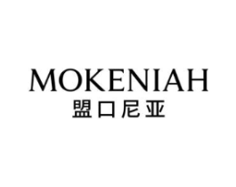 MOKENIAH 盟口尼亚商标原图 第25类服装鞋帽