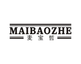 麦宝哲商标原图 第25类服装鞋帽