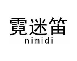 霓迷笛商标原图 第25类服装鞋帽