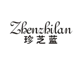 珍芝蓝商标原图 第25类服装鞋帽
