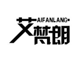 艾梵朗商标原图 第25类服装鞋帽