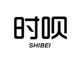 时呗商标原图 第25类服装鞋帽