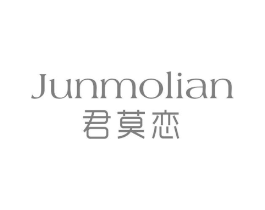 君莫恋商标原图 第25类服装鞋帽