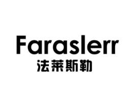 FARASLERR 法莱斯勒商标原图 第25类服装鞋帽