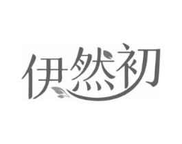 伊然初商标原图 第25类服装鞋帽