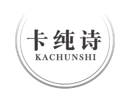卡纯诗商标原图 第25类服装鞋帽