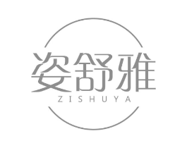 姿舒雅商标原图 第25类服装鞋帽
