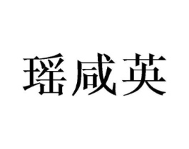 商标原图