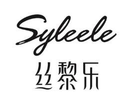 丝黎乐 SYLEELE商标原图 第25类服装鞋帽