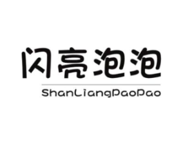 闪亮泡泡商标原图 第25类服装鞋帽