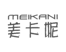 美卡妮商标原图 第25类服装鞋帽