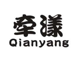牵漾商标原图 第25类服装鞋帽