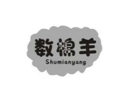 数棉羊商标原图 第25类服装鞋帽