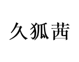 商标原图