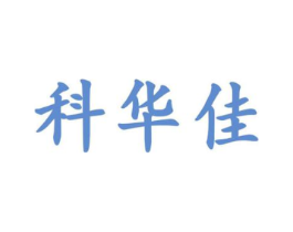 科华佳商标原图 第25类服装鞋帽