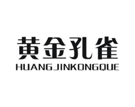 黄金孔雀商标原图 第25类服装鞋帽