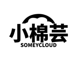 小棉芸 SOMEYCLOUD商标原图 第25类服装鞋帽