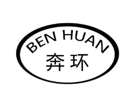奔环商标原图 第25类服装鞋帽