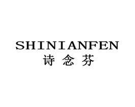 诗念芬商标原图 第25类服装鞋帽