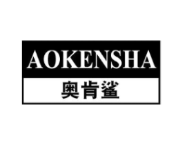 奥肯鲨商标原图 第25类服装鞋帽