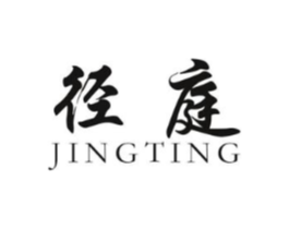 径庭商标原图 第25类服装鞋帽