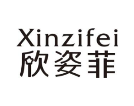欣姿菲商标原图 第25类服装鞋帽