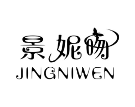 景妮吻商标原图 第25类服装鞋帽