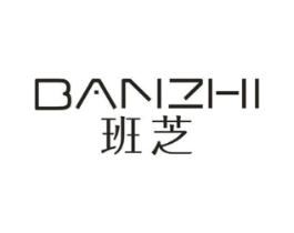班芝商标原图 第25类服装鞋帽