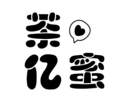 茶亿蜜商标原图 第25类服装鞋帽