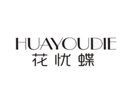 花忧蝶商标原图 第25类服装鞋帽