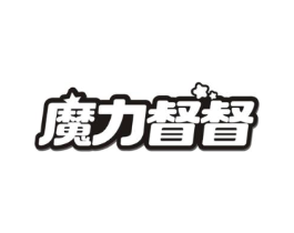 魔力督督商标原图 第25类服装鞋帽