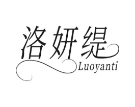 洛妍缇商标原图 第25类服装鞋帽