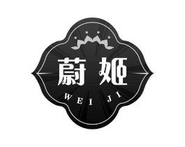 蔚姬商标原图 第25类服装鞋帽