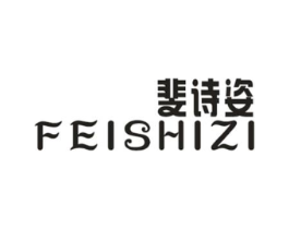 斐诗姿商标原图 第25类服装鞋帽